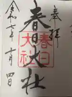 春日大社(奈良県)