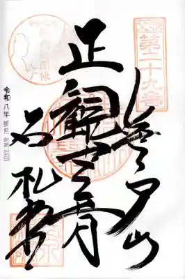 長泉院(埼玉県)