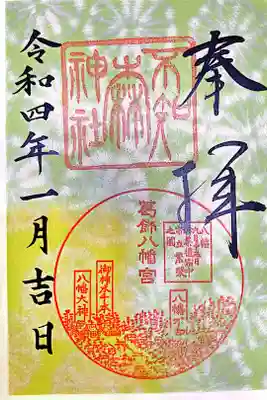 「八幡の藪知らず」入口の小さな祠。
葛飾八幡宮で御朱印いただけます。