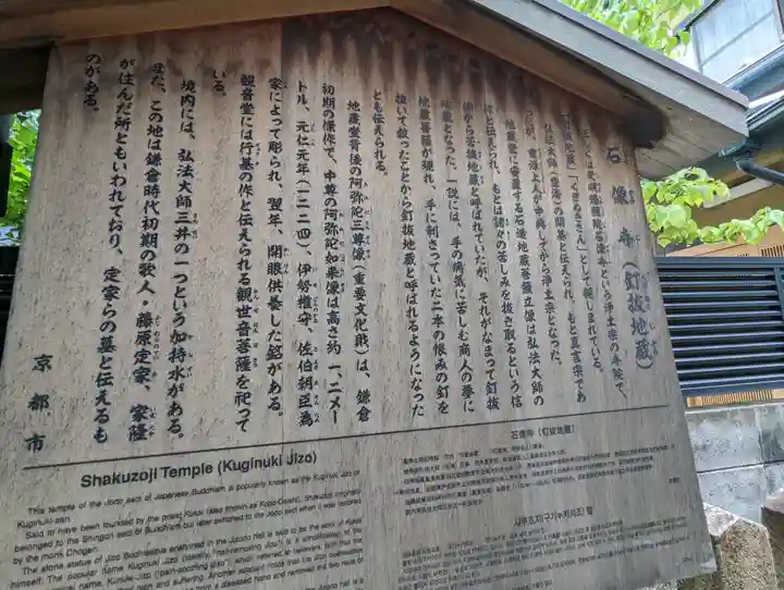 石像寺(釘抜地蔵)の歴史