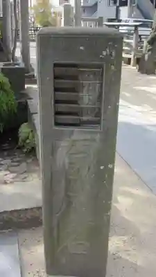 松戸神社(千葉県)