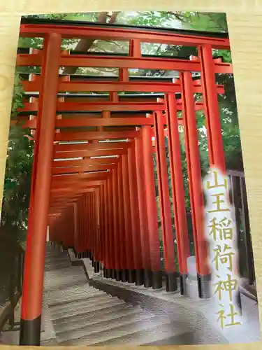 山王稲荷神社（日枝神社末社）(東京都)