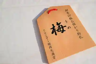 榴岡天満宮の絵馬