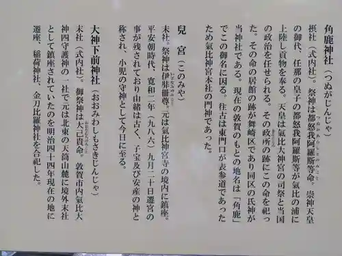 氣比神宮(福井県)