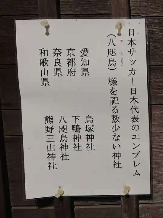 豊橋八咫烏 烏塚神社の御朱印