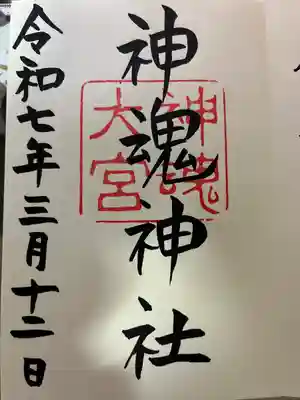 神魂神社(島根県)