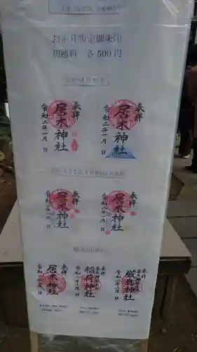 居木神社のその他建物