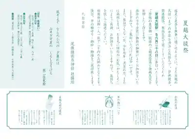 尾張猿田彦神社のお祭り