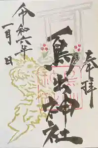 鳥出神社(三重県) 2024年01月01日(月)〜(2023年12月28日(木) 16時20分50秒投稿)