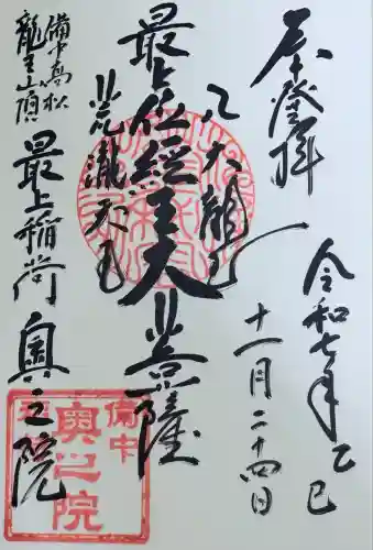 一乗寺(岡山県)