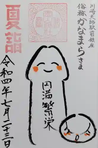 若宮八幡宮 の御朱印