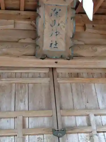 深山神社（薄木）(宮城県)