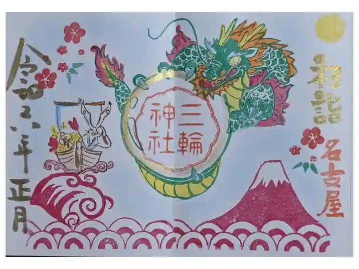 新春以降(コロナ禍を経て幸先詣出来てお受けできる)に本来の習わしでしょうが今のご時世に合わせた参拝で良いかと思います。