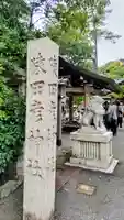 猿田彦神社(三重県)