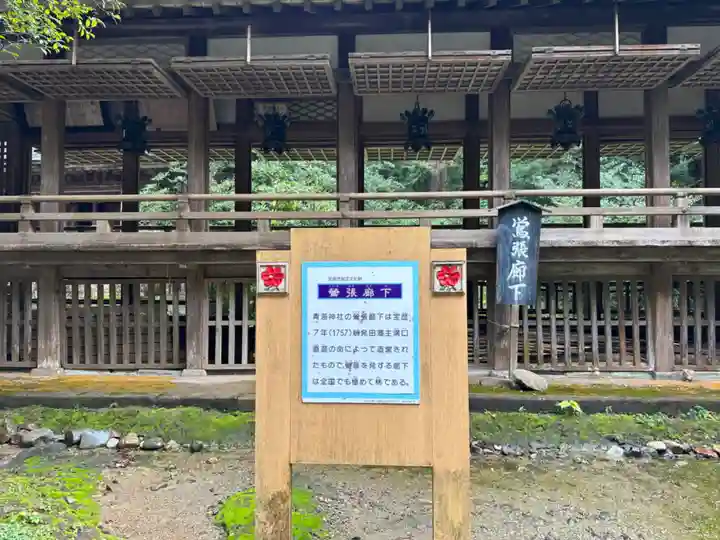 青海神社(新潟県)