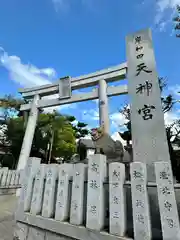 岸和田天神宮(大阪府)