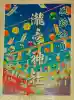 瀧宮神社(広島県)