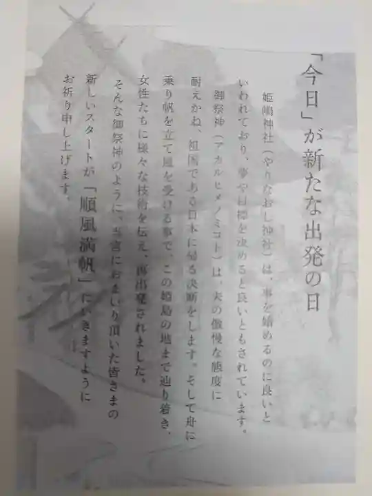 姫嶋神社(大阪府)