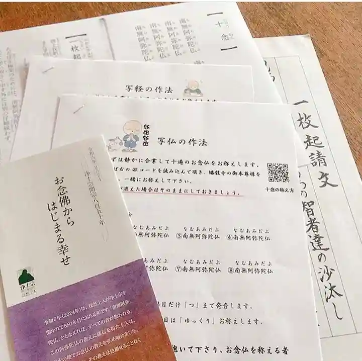 蟠龍寺の授与品その他