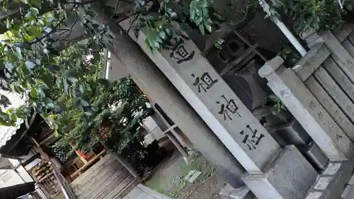 道祖神社(京都府)
