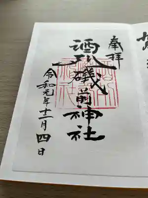 酒列磯前神社(茨城県)