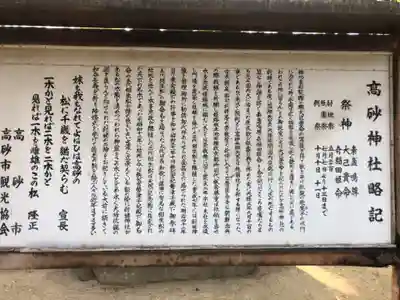 高砂神社の歴史