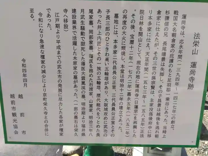 蓮尚寺(福井県)