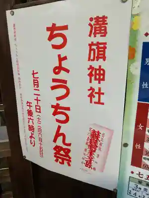 溝旗神社（肇國神社）のお祭り