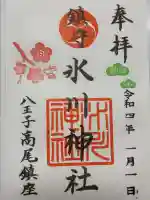 高尾山麓氷川神社(東京都)