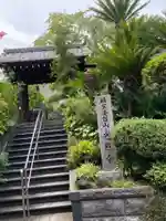 光照寺の山門・神門