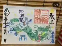 三輪神社(愛知県)