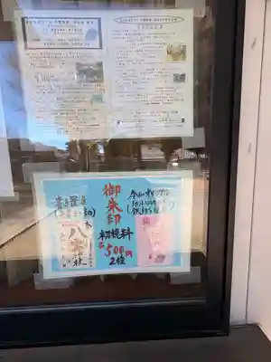 八雲神社 (通五丁目)(栃木県)