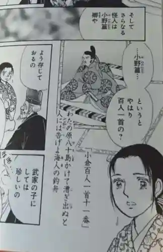 小野照崎神社(東京都)