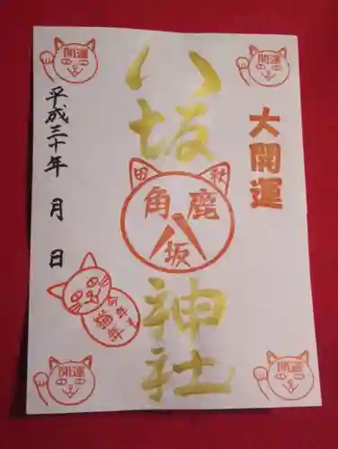 鹿角八坂神社(秋田県)