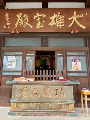 成願寺(東京都)