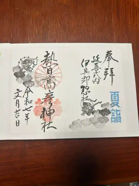 熱日高彦神社(宮城県)