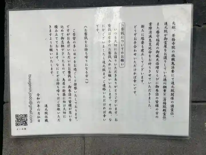 通元院(瘡守稲荷)の{uncategorized: "未分類", other: "その他", undefined: "問題あり", building: "その他建物", grave: "お墓", sacred_gate: "鳥居", guardian: "狛犬", statue: "像", buddha: "仏像", history: "歴史", nature: "自然", garden: "庭園", animal: "動物", pagoda: "塔", temizu: "手水舎", mountain_gate: "山門・神門", sanctuary: "本殿・本堂", subordinate: "末社・摂社", art: "芸術", scenery: "景色", jizo: "地蔵", ema: "絵馬", goshuin: "御朱印", omikuji: "おみくじ", items: "授与品その他", amulet: "お守り", goshuincho: "御朱印帳", eats: "食事", festival: "お祭り", votive_dance: "神楽", shichigosan: "七五三参", wedding: "結婚式", experience: "体験その他", initially: "初詣", around: "周辺", anti_infection: "感染症対策"}