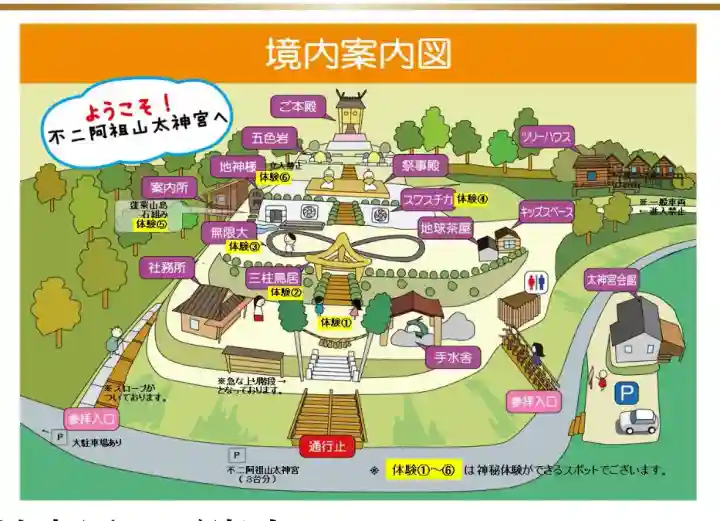 不二阿祖山太神宮(山梨県)