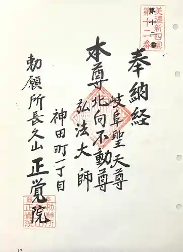 長久山 正覚院(岐阜県)