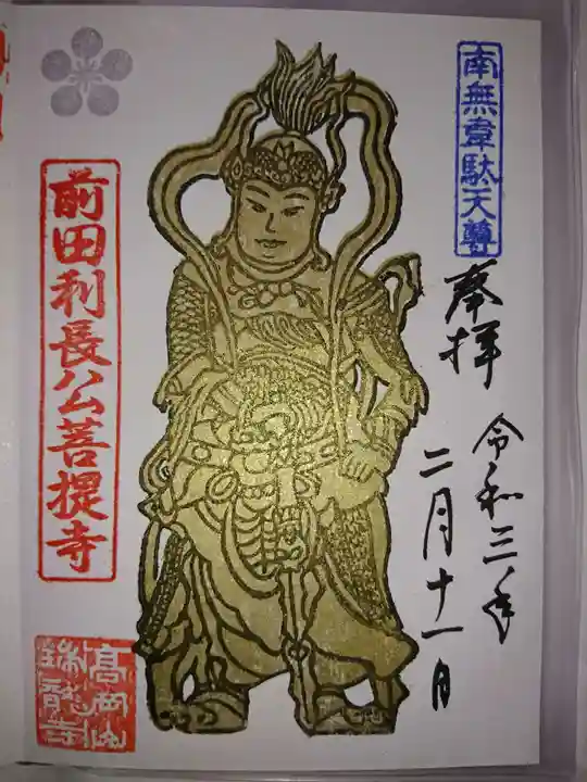 瑞龍寺の御朱印