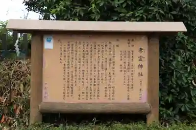 孝靈神社(奈良県)