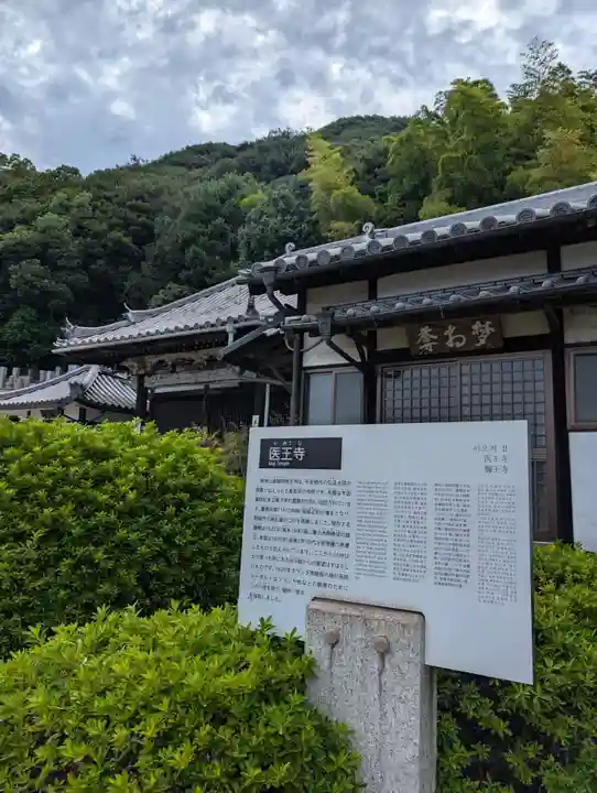 医王寺(広島県)