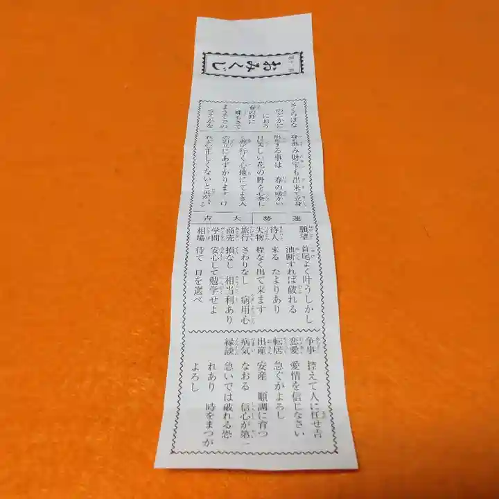 眞久寺のおみくじ