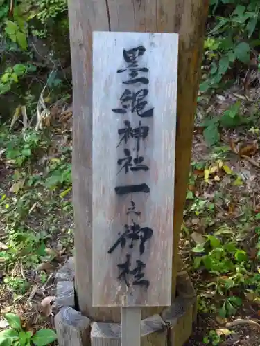 墨縄神社の建物その他