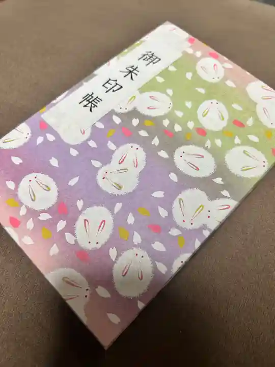 自分の干支にちなんだ御朱印帳を頂きました。