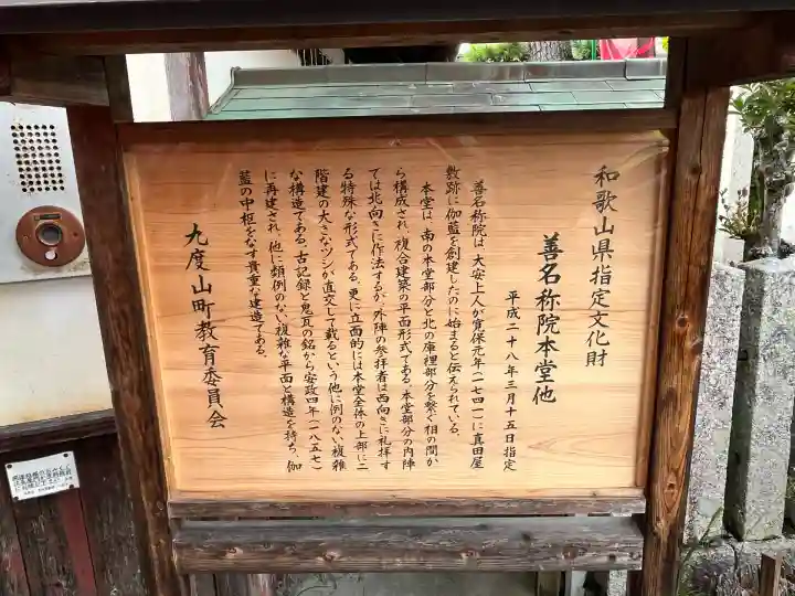 善名称院(真田庵)(和歌山県)