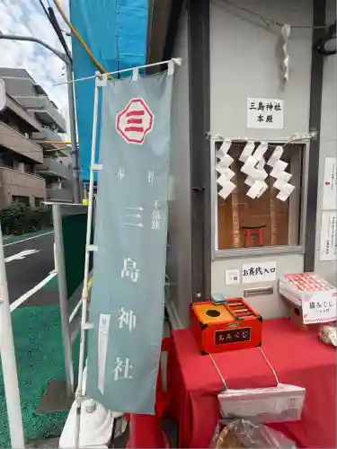 三島神社(東京都)