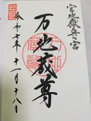 宮地嶽神社の{uncategorized: "未分類", other: "その他", undefined: "問題あり", building: "その他建物", grave: "お墓", sacred_gate: "鳥居", guardian: "狛犬", statue: "像", buddha: "仏像", history: "歴史", nature: "自然", garden: "庭園", animal: "動物", pagoda: "塔", temizu: "手水舎", mountain_gate: "山門・神門", sanctuary: "本殿・本堂", subordinate: "末社・摂社", art: "芸術", scenery: "景色", jizo: "地蔵", ema: "絵馬", goshuin: "御朱印", omikuji: "おみくじ", items: "授与品その他", amulet: "お守り", goshuincho: "御朱印帳", eats: "食事", festival: "お祭り", votive_dance: "神楽", shichigosan: "七五三参", wedding: "結婚式", experience: "体験その他", initially: "初詣", around: "周辺", anti_infection: "感染症対策"}