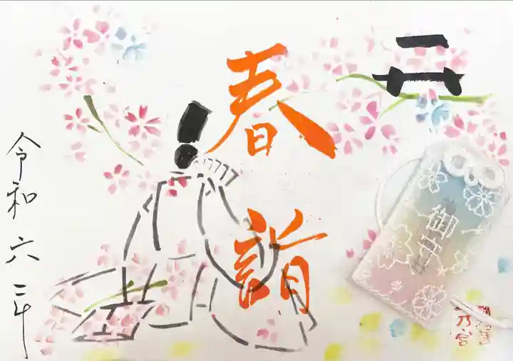 釧路一之宮 厳島神社の御朱印