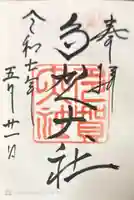 多賀大社(滋賀県)